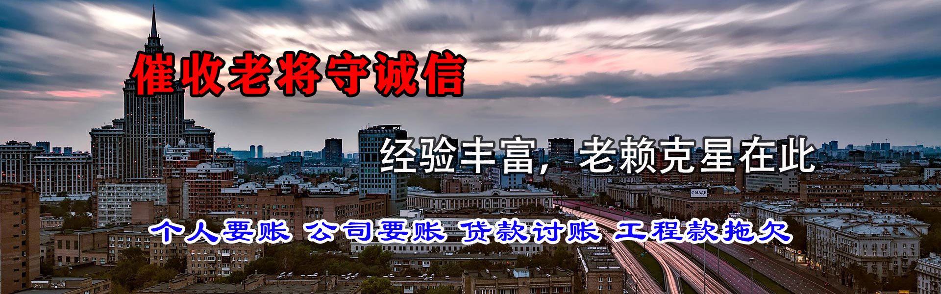 道里要债公司